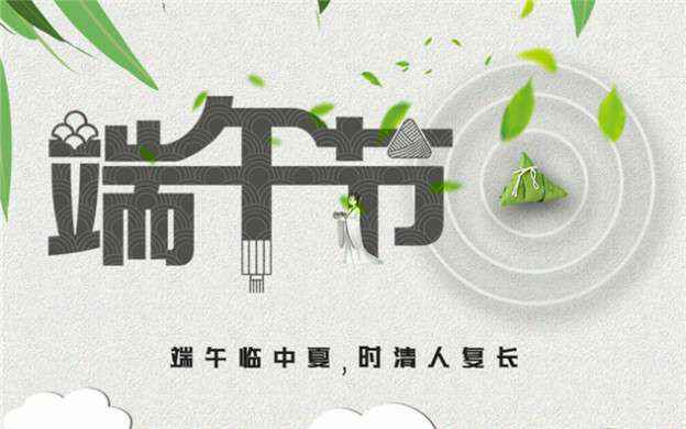 九游网站网页版登入界面-九游(中国)祝大家端午节安康！